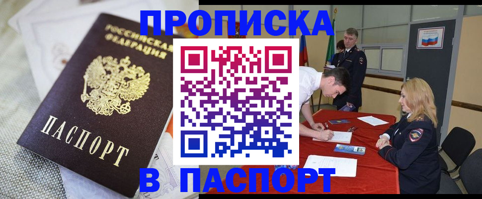 прописка штамп в Талдоме