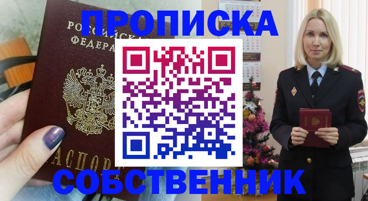 временная прописка в Талдоме