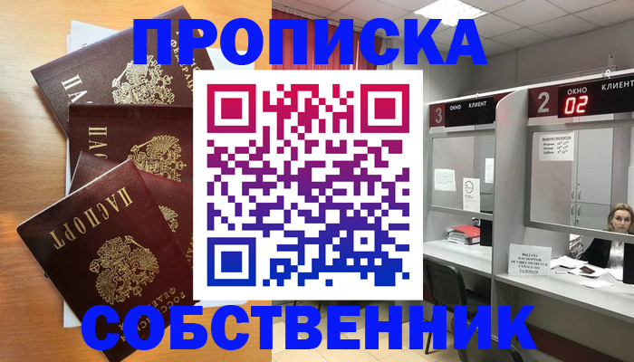 временная прописка в Талдоме