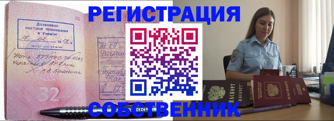 прописка для работы в Талдоме